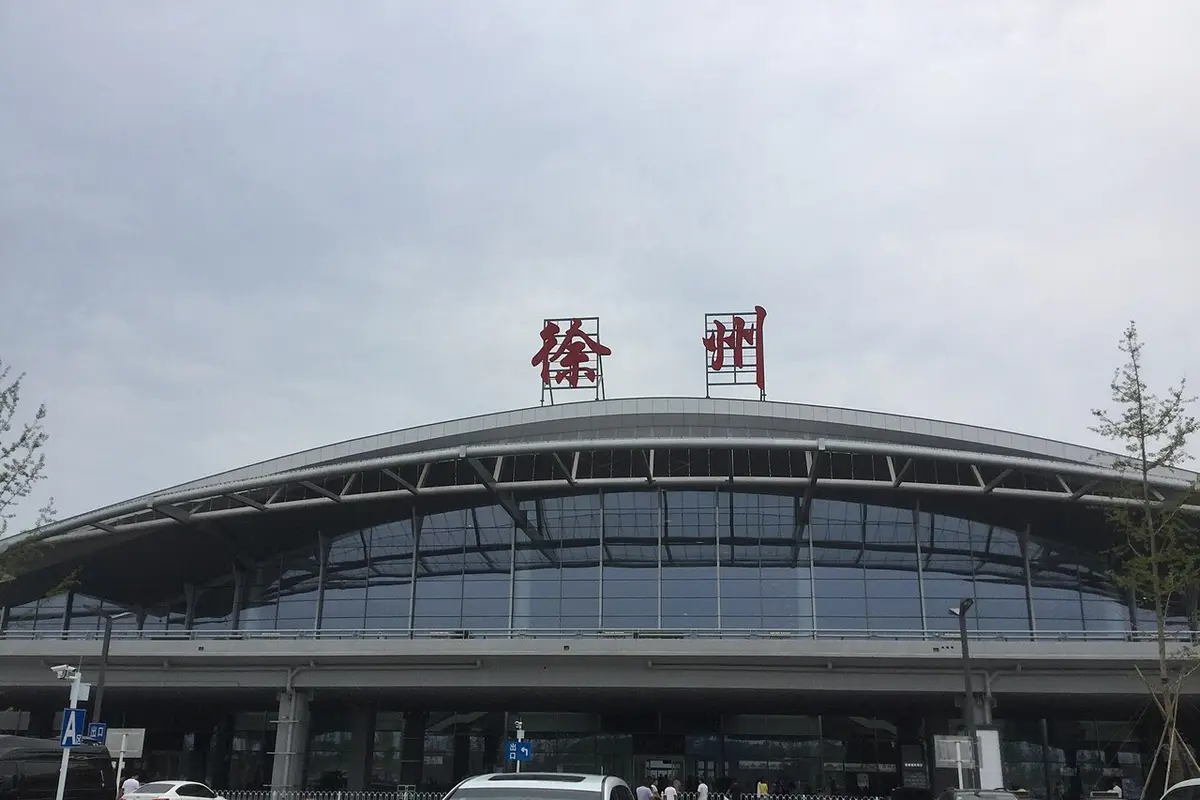 徐州（XUZ）